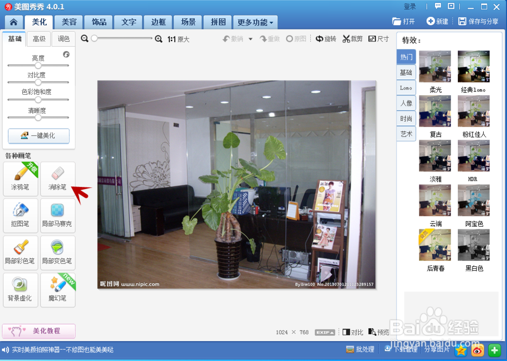 用美图秀秀怎么去除图片的文字