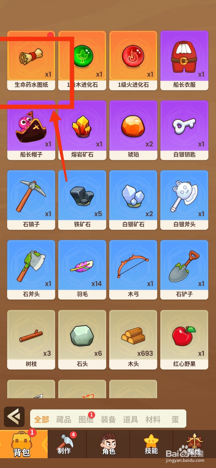 史小坑的花前月下怎么使用生命药水图纸