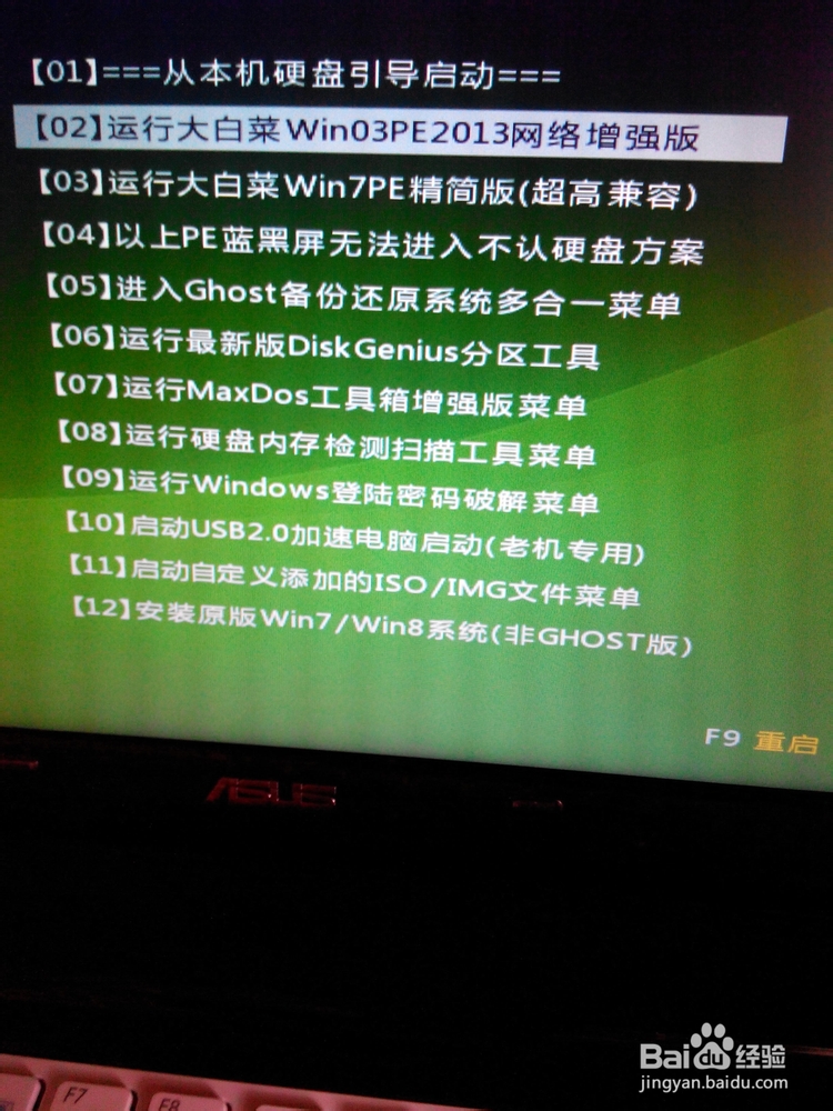 华硕A40如何利用U盘备份系统