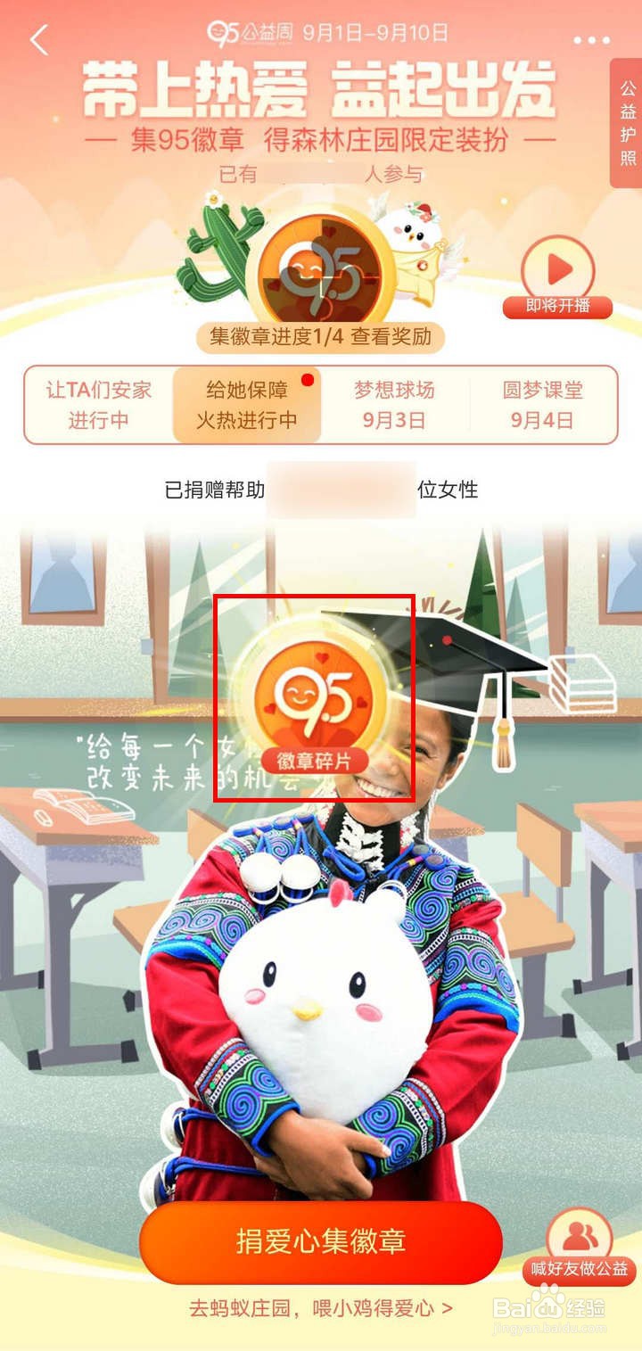 支付宝森林庄园集95徽章活动怎么得到第二块碎片