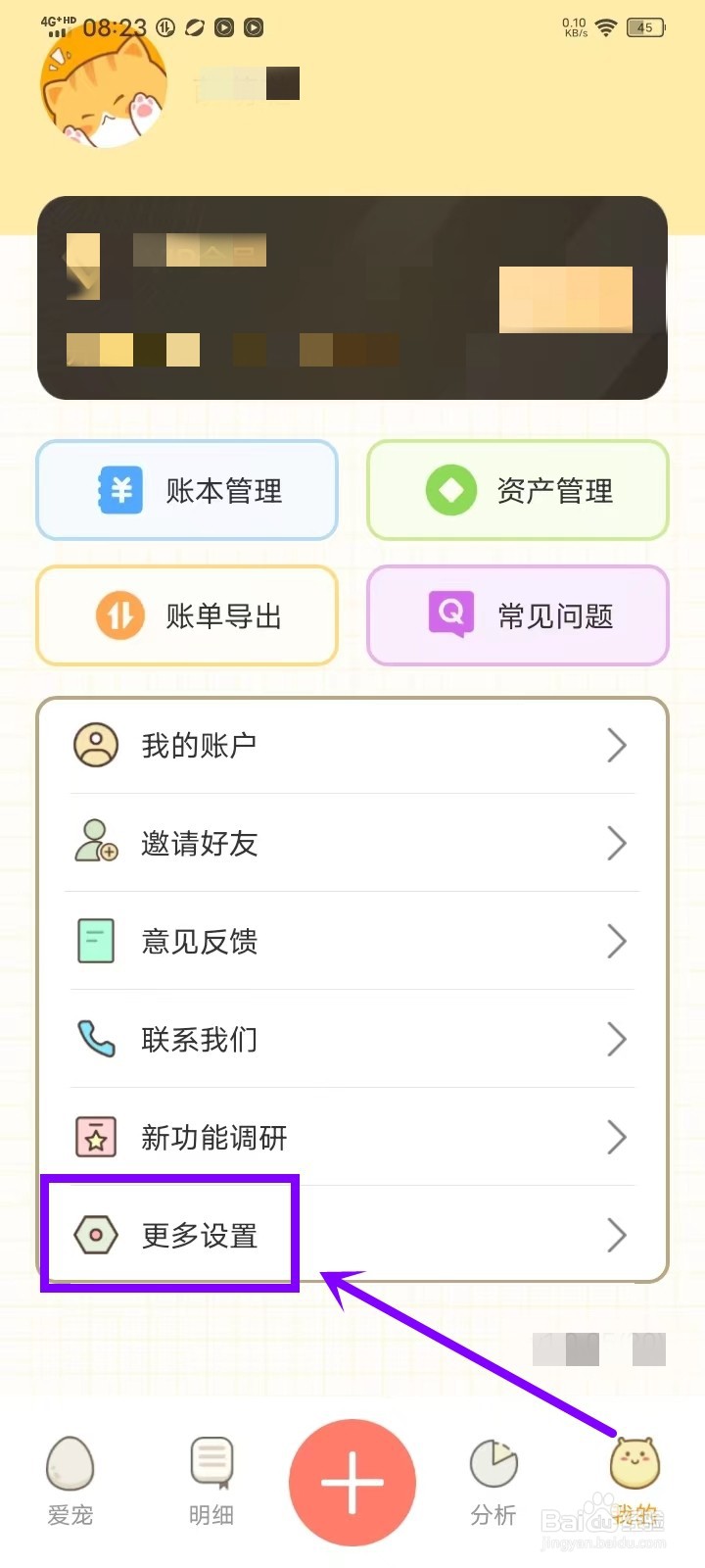 萌萌记账app怎么关闭个性化推荐