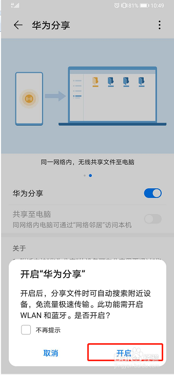 华为手机如何开启华为分享
