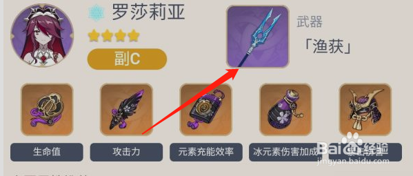 《原神》罗莎莉亚四星装备搭配推荐攻略大全