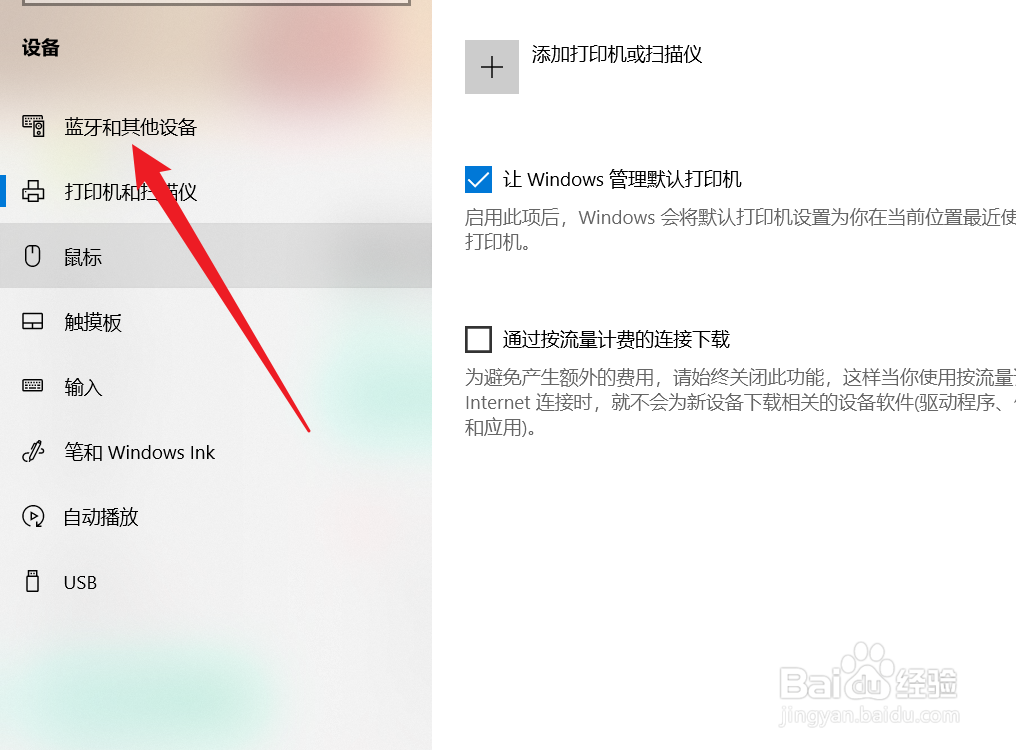 window10怎么打开蓝牙