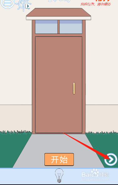 小鬼当家记第二十四关过关攻略