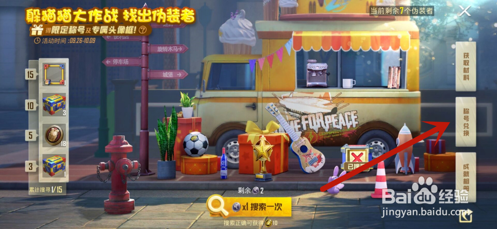 和平精英怎么获得资深搜索者称号