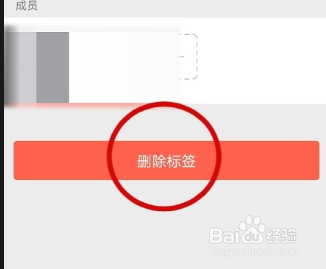 微信标签怎么删除