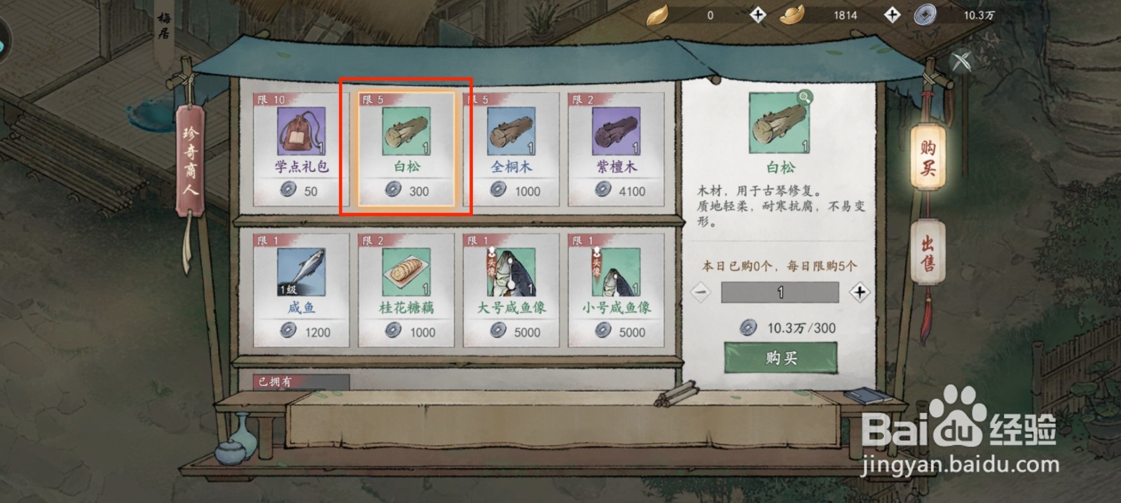 墨剑江湖白松怎么获得