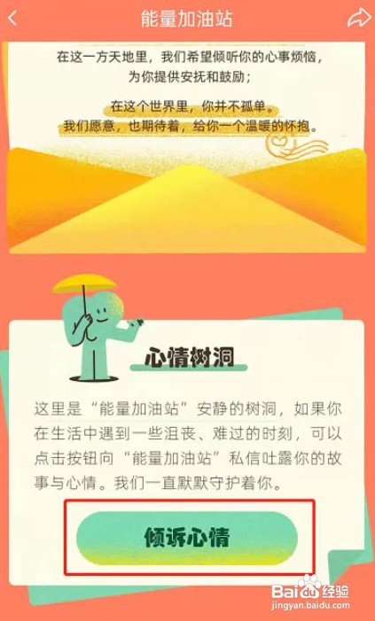 哔哩哔哩心情树洞在哪里