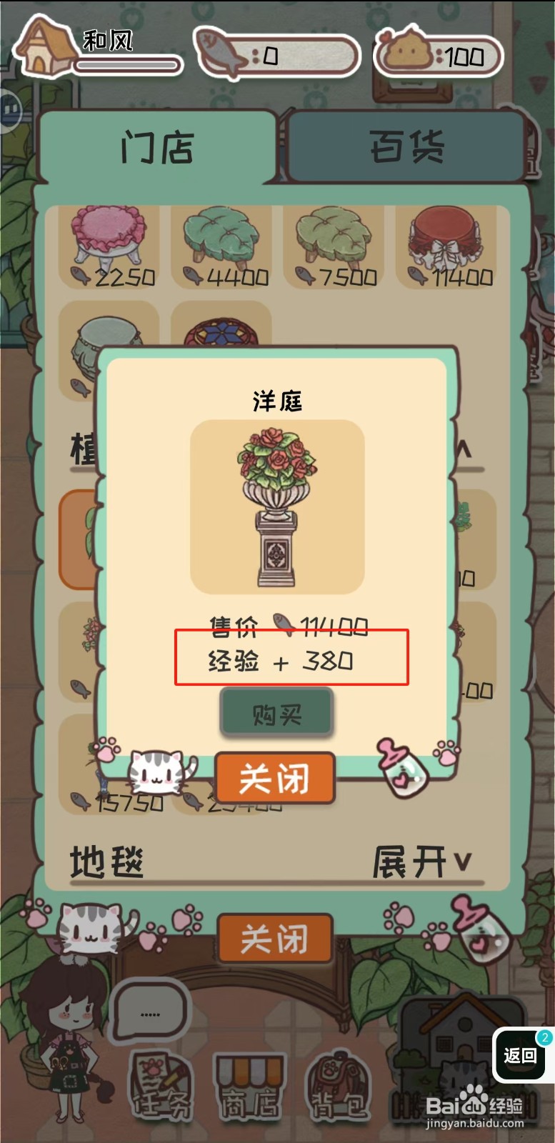 开心猫舍如何查看洋庭植物的经验