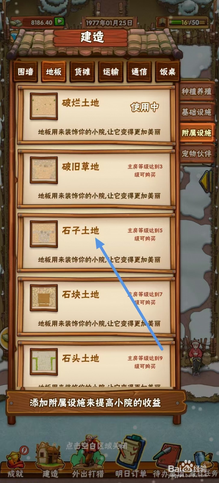 外婆的小农院怎么建造【石子土地】