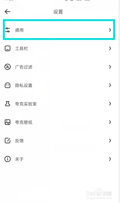 夸克中怎么打开“启动时恢复异常关闭页面功能”