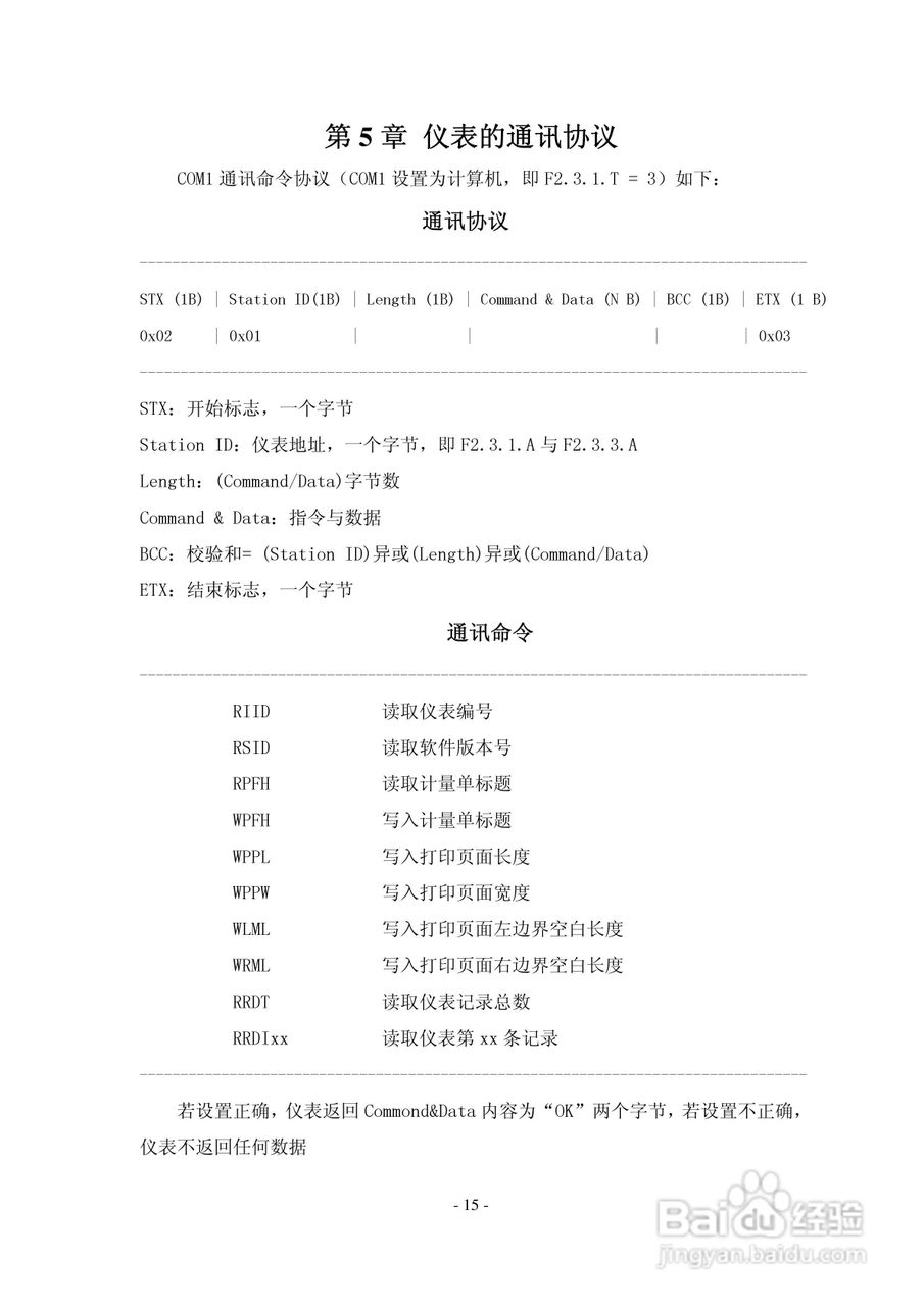 EDP-801汽车衡仪表说明书:[2]