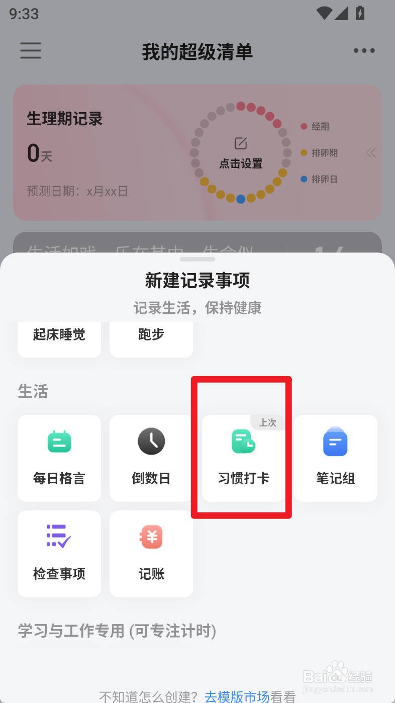 飞鱼计划如何设置习惯打卡频次为周四
