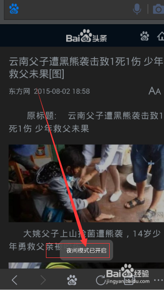 手机百度夜间模式怎么开启