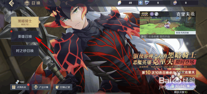 神角技巧英雄怎么召唤