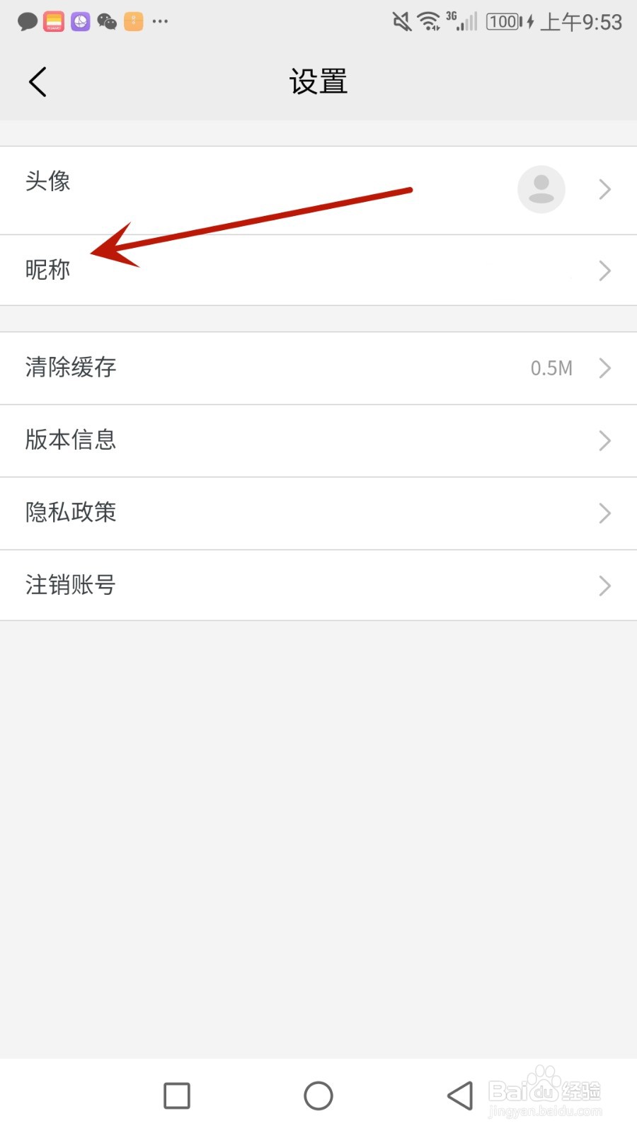 怎么设置赢动少年昵称
