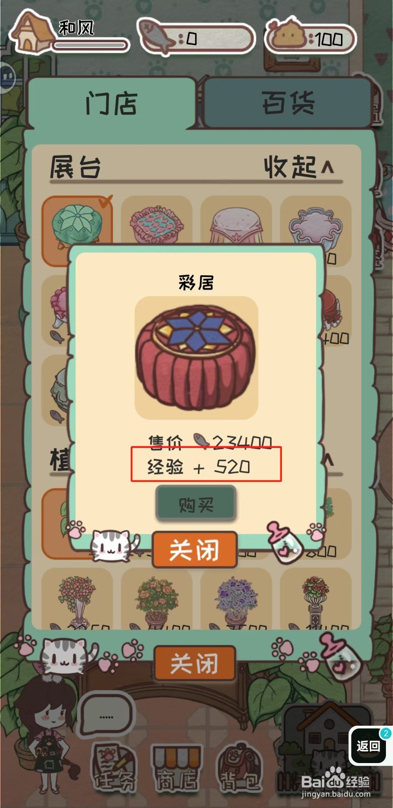 开心猫舍如何查看彩居展台的经验