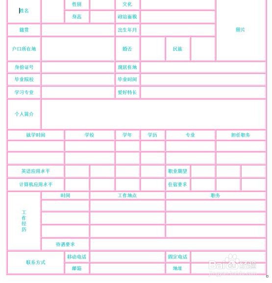 应届毕业生个人简历应该怎么写