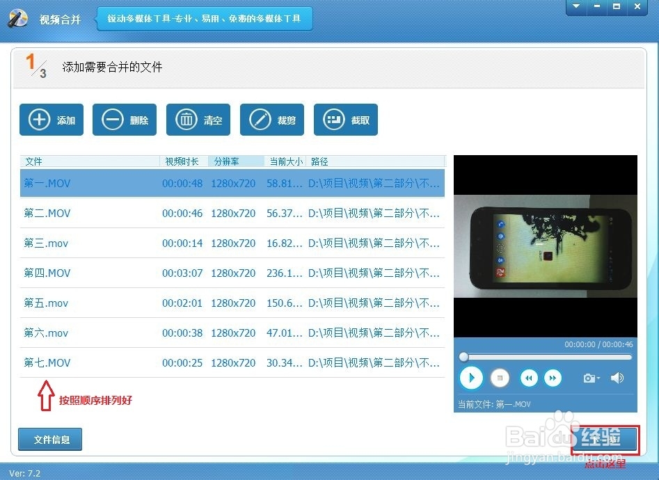 如何把两个或多个是视频文件合并