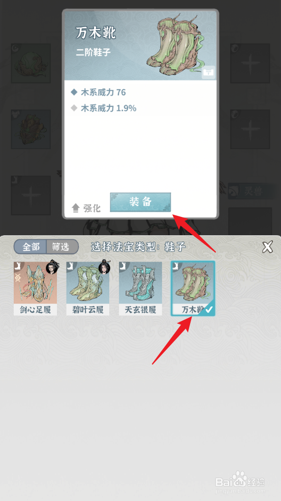 碧海苍云录苏沁雅如何装备万木靴