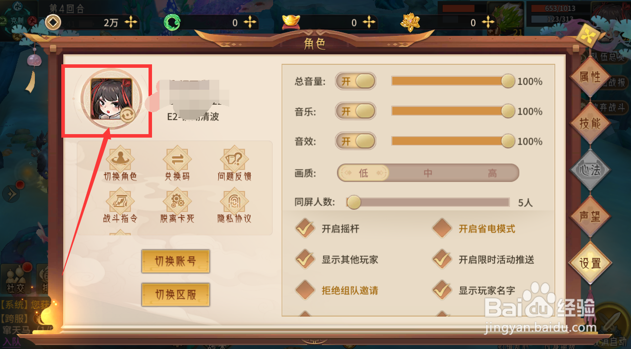 万灵山海之境怎么换头像？