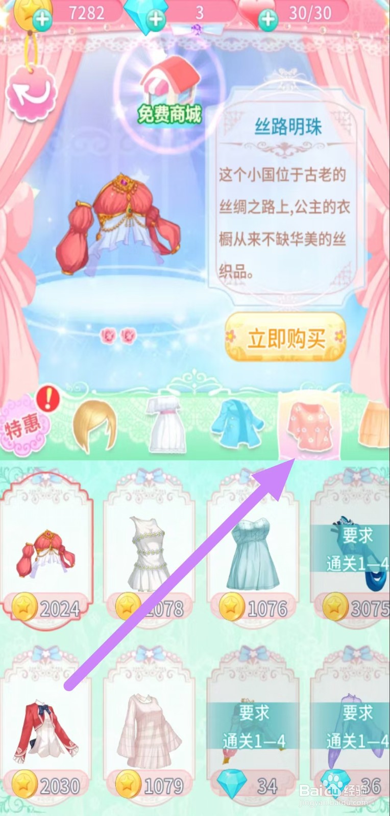 巴啦啦魔法变身3怎样查看【招财】