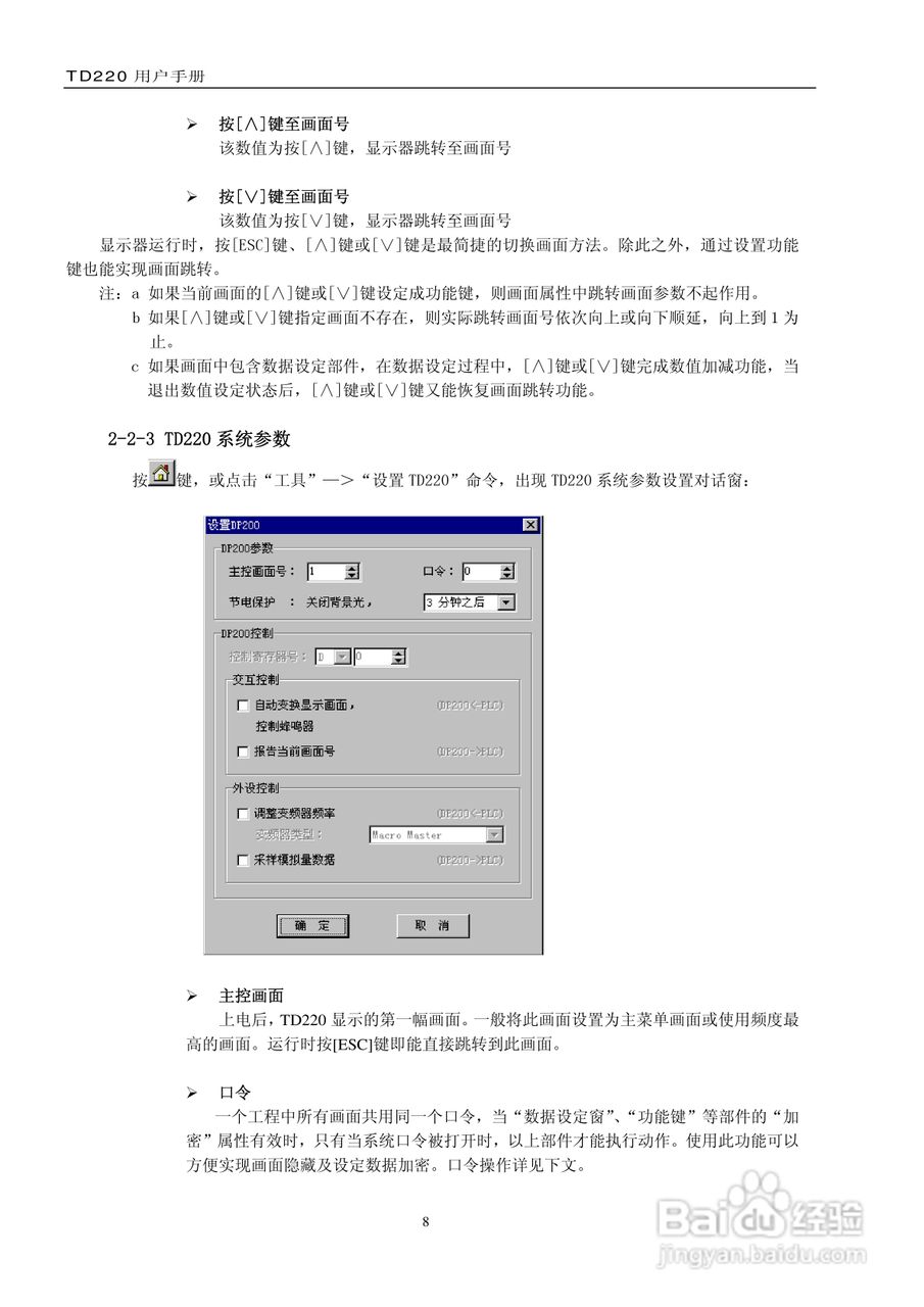 TD220文本显示器用户手册:[2]