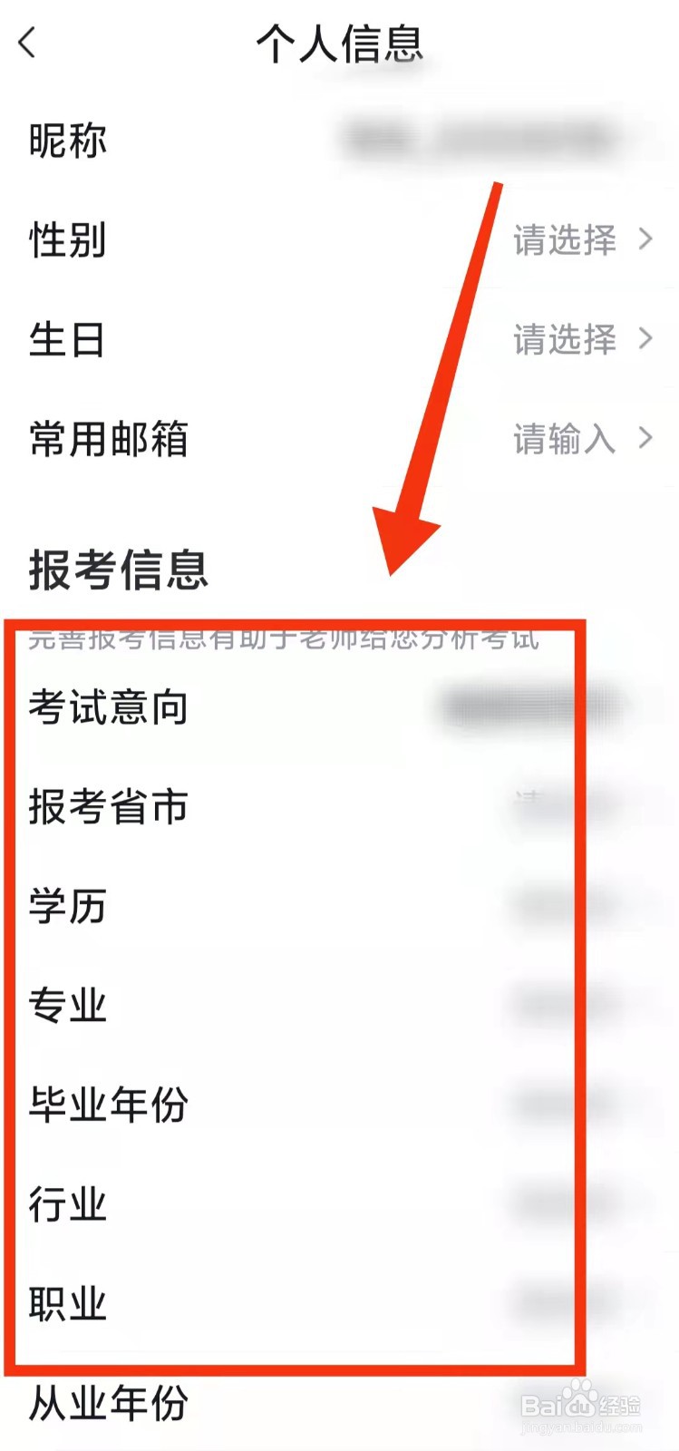 怎样在健康管理师快题库填写“报考信息”