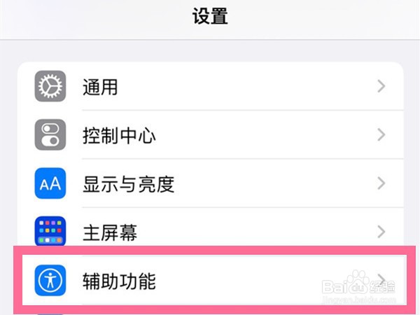 iphone13如何关闭自动亮度