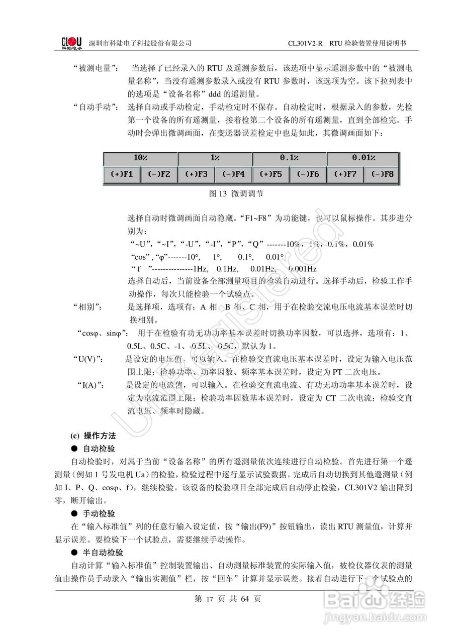 科陆电子CL301V2-R RTU检验装置使用说明书:[3]