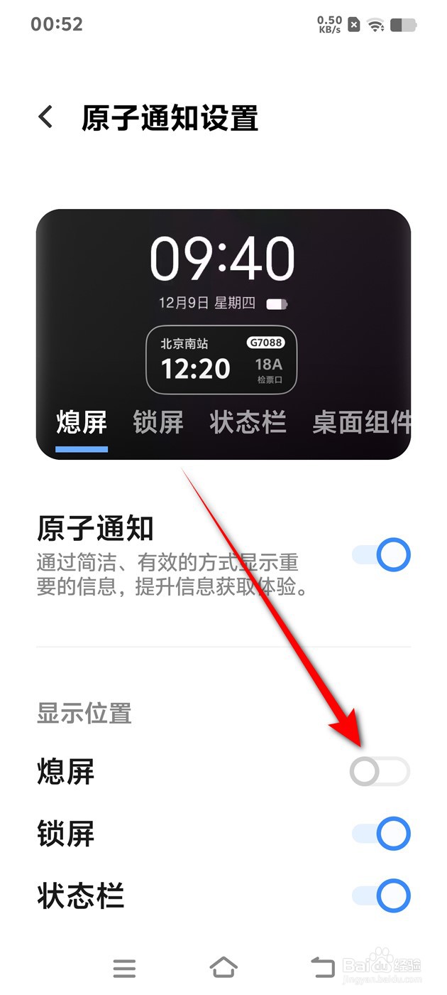 IQOO Z9 Turbo熄屏显示原子通知怎么开启与关闭