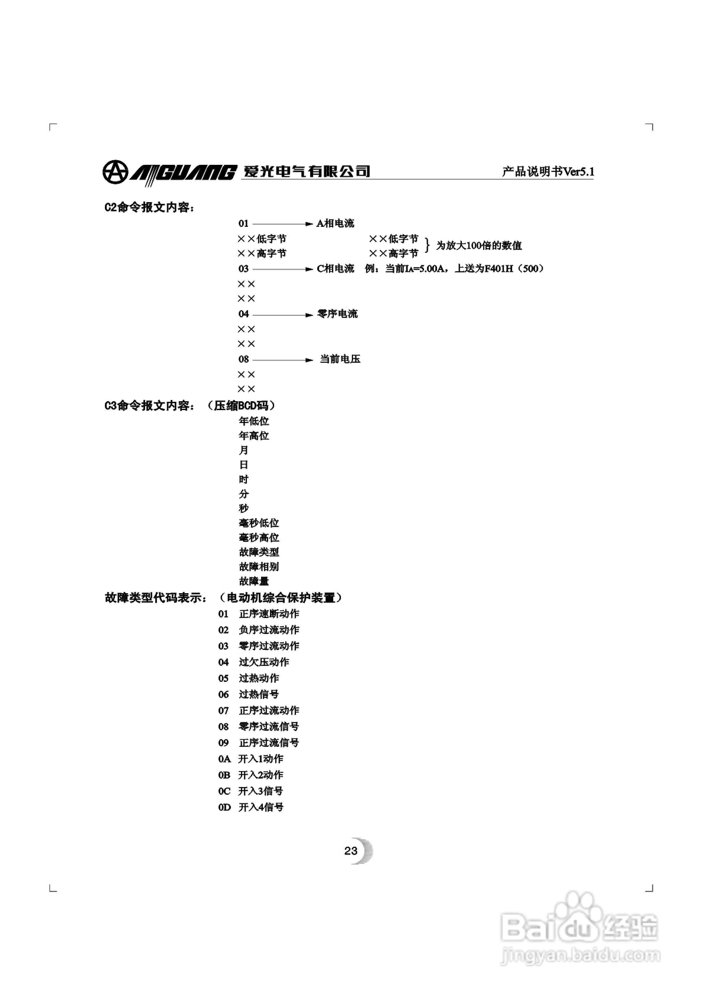 爱光MMP-1微机电动机综合保护装置说明书:[3]