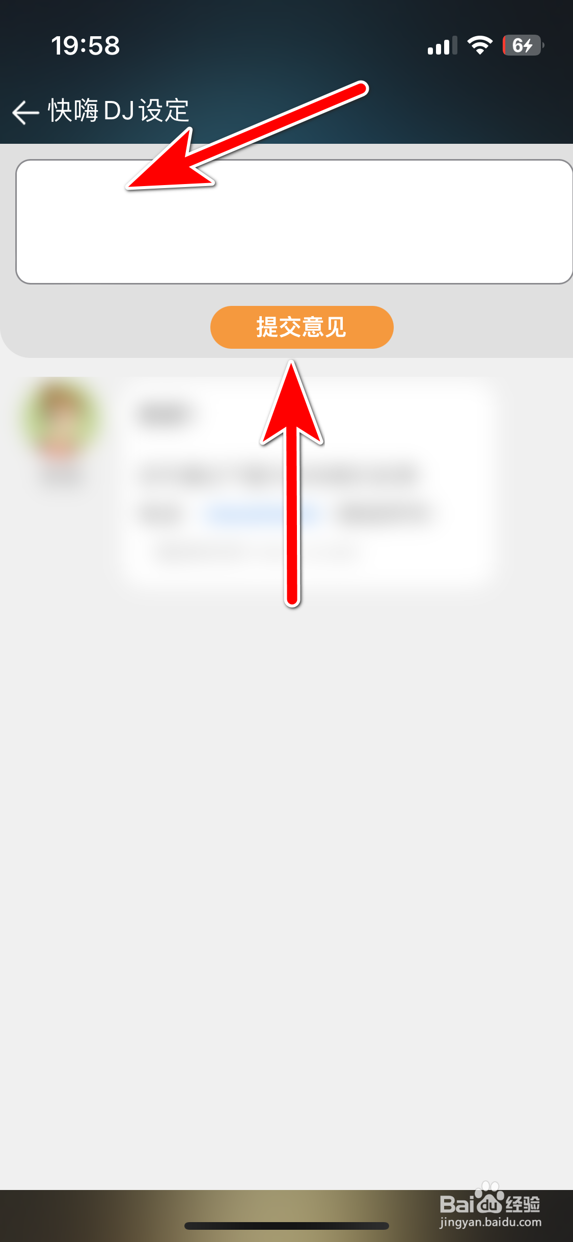 快嗨DJ如何反馈意见