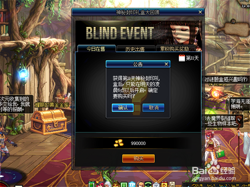 dnf神秘封印礼盒大回馈第11天奖励能开出什么