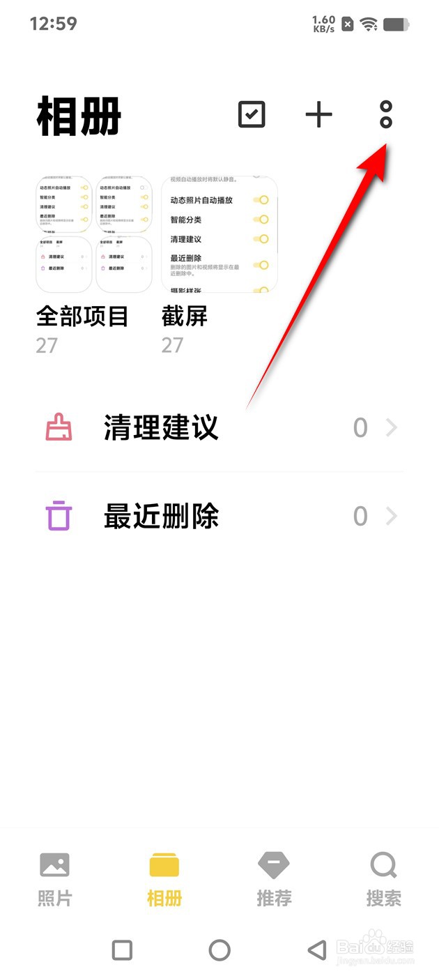 IQOO手机相册智能分类功能怎么开启与关闭