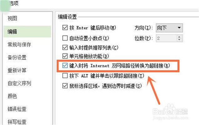 表格怎么永久把网址自动变成超链接？