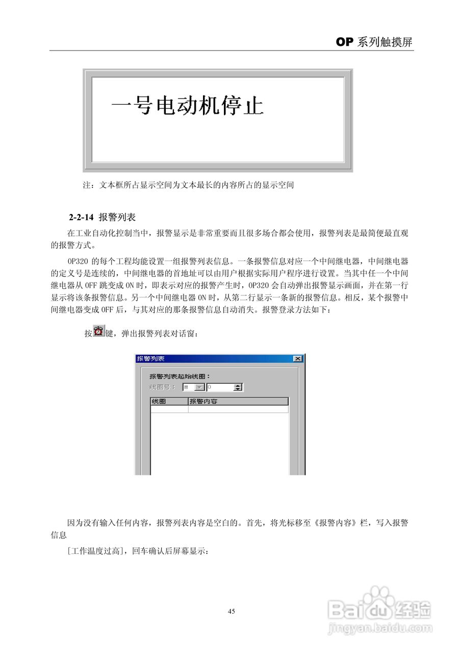 信捷电子OP系列文本显示器使用手册:[5]