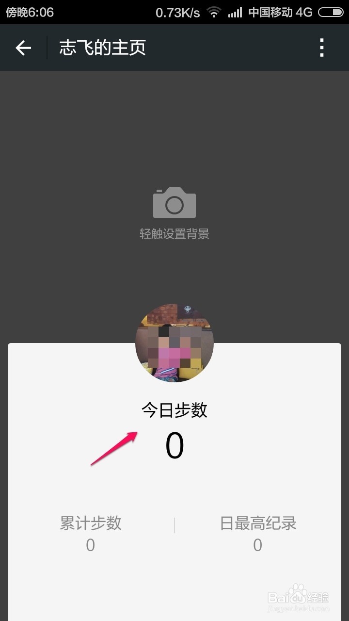 微信运动在哪,微信运动怎么使用