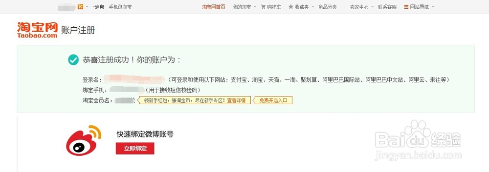 教你快速注册淘宝账号