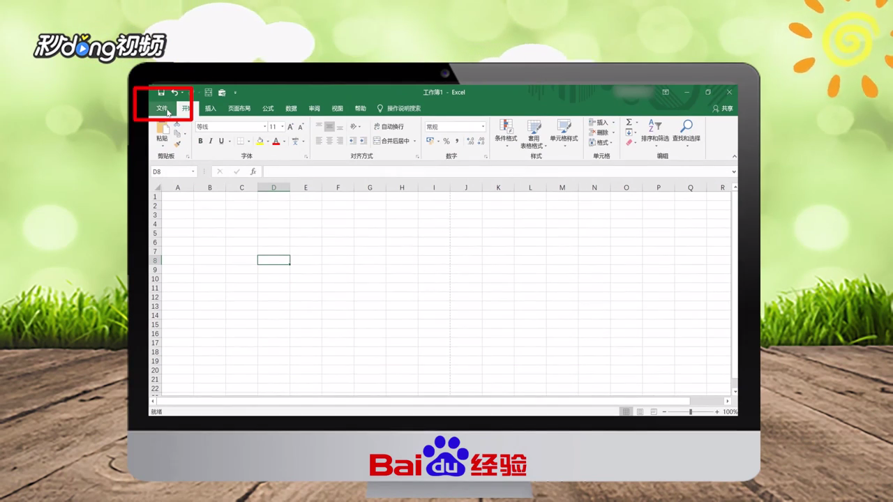Excel如何设置工作表不显示标签