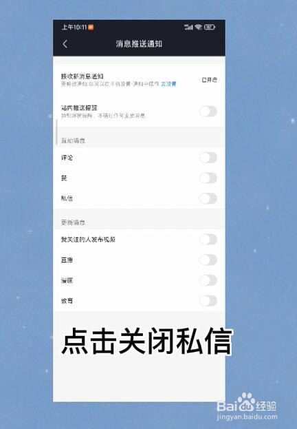 优酷视频怎么设置关闭私信