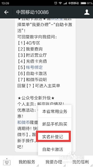 手机卡实名登记查询方法