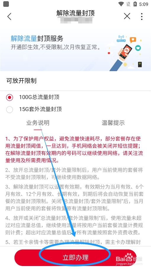 中国联通app怎么办理100G总流量封顶