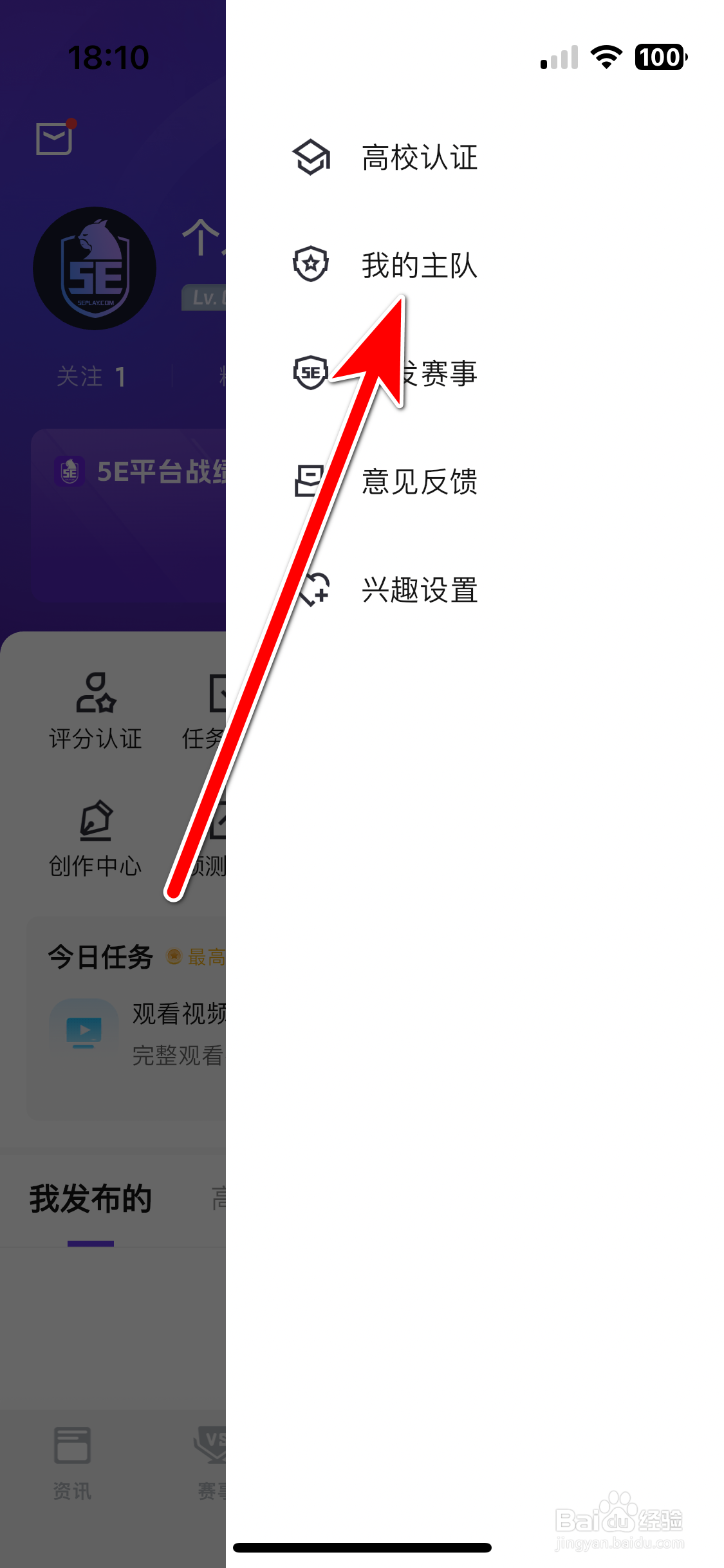 5EPlay如何设置我的主队