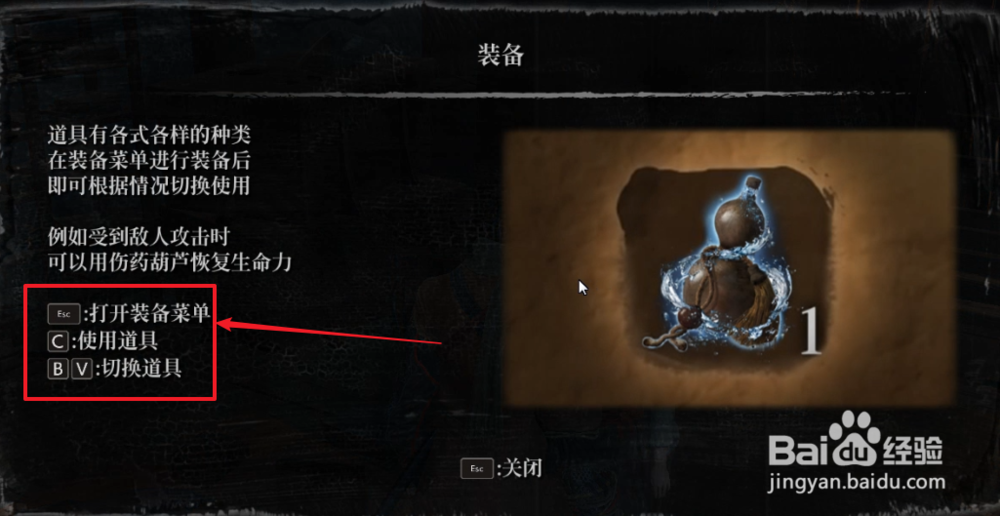 只狼图文攻略02:装备和使用道具教程