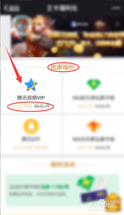大王卡怎么抢开腾讯视频会员优惠福利