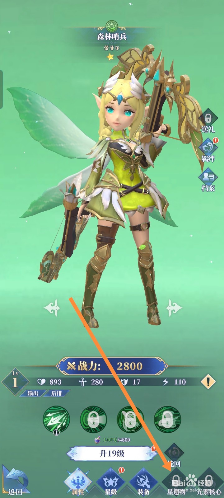 驯龙纪元游戏如何查看星遗物