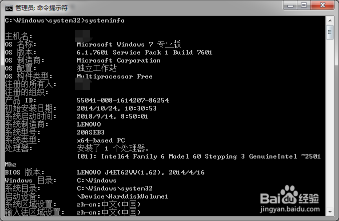 用命令搜集系统配置信息的命令