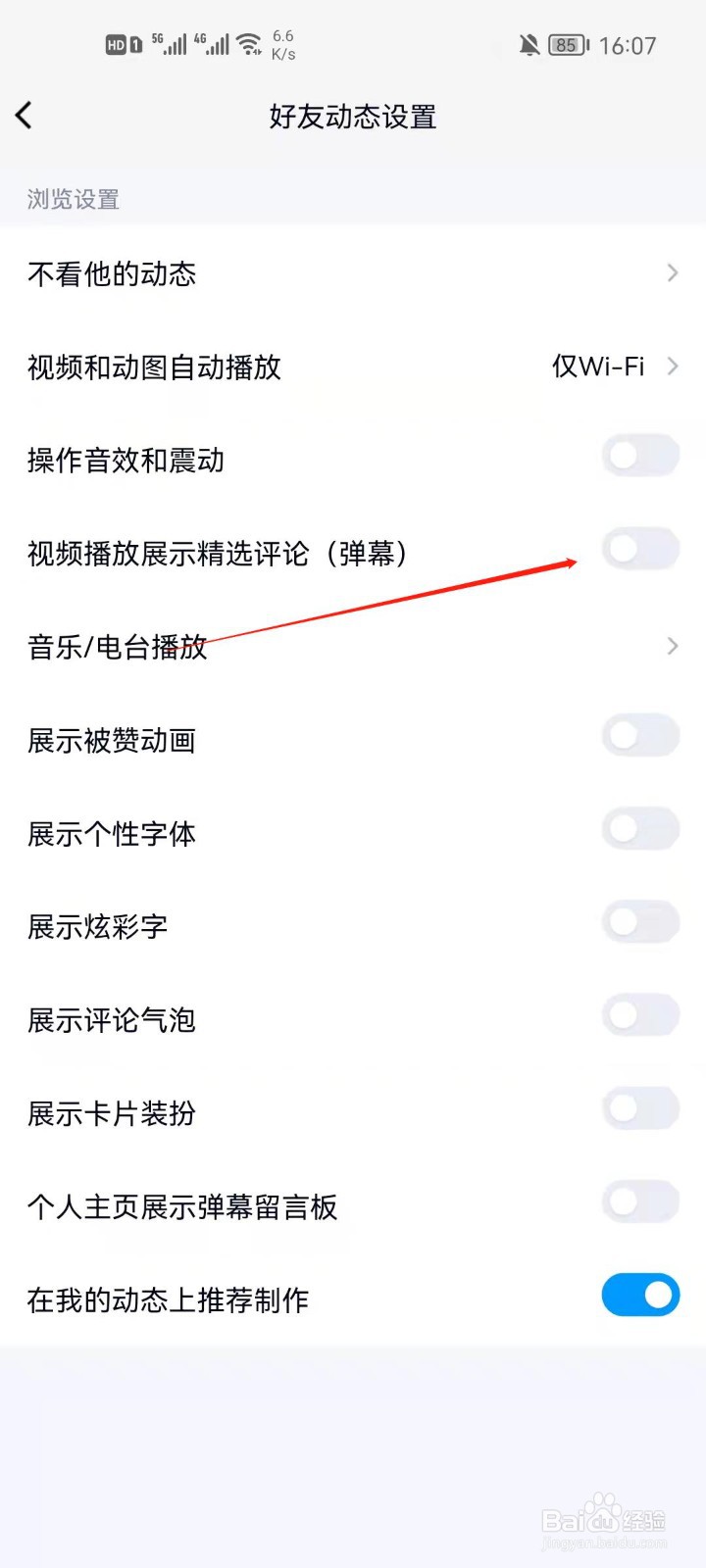手机QQ怎么开启视频弹幕？